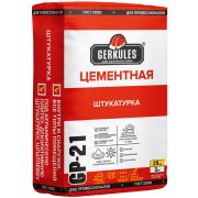 ШТУКАТУРКА ЦЕМЕНТНАЯ ГЕРКУЛЕС GP-21,25кг