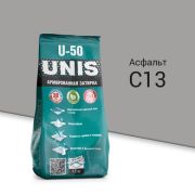 ЮНИС Затирка U- 50  асфальт  С13, 1,5 кг 1/ 8 коробка