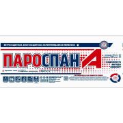Пароспан А-ветрозащита 1,6м (70м.кв)